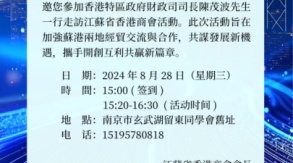 景泰董事長(zhǎng)李景應(yīng)邀參加香港特區(qū)政府財(cái)政司司長(zhǎng)陳茂波先生一行走訪江蘇省香港商會(huì)活動(dòng)